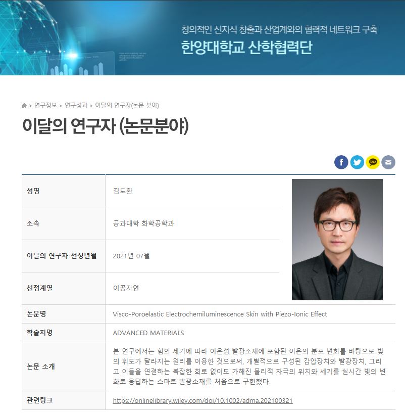 이달의 연구자_김도환 교수.JPG